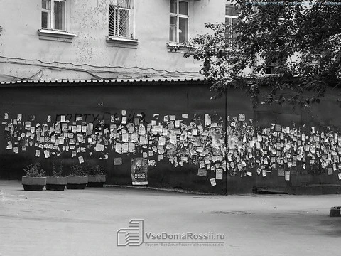 Novosibirsk. Сайт объявлений в 80-е годы прошлого века.